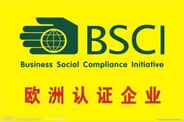 BSCI對于歐洲的影響力可持續(xù)發(fā)展與貿易
