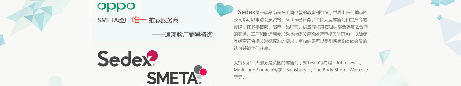 通翔擁有18年的sedex驗(yàn)廠認(rèn)證輔導(dǎo)經(jīng)驗(yàn),通過(guò)率100%