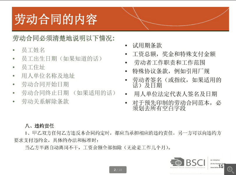 BSCI認(rèn)證勞動(dòng)合同 BSCI認(rèn)證勞動(dòng)合同