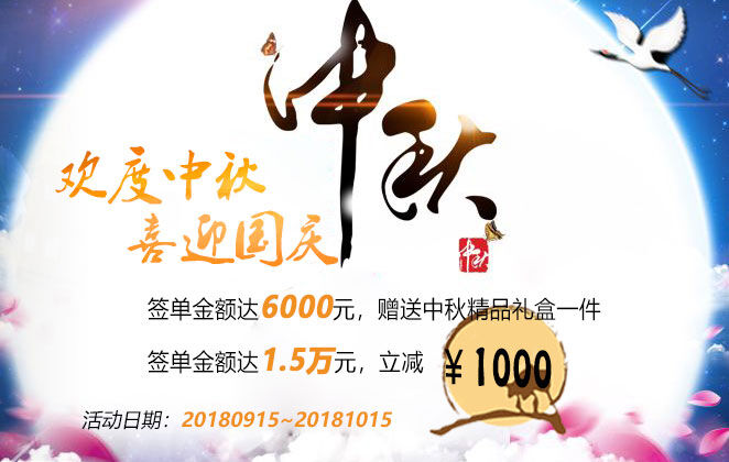 金秋十月，歡度中秋，喜迎國慶驗(yàn)廠認(rèn)證優(yōu)惠活動(dòng)