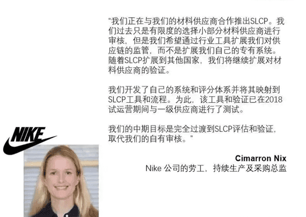 Nike等鞋服企業(yè)將用SLCP取代其社會責任審核