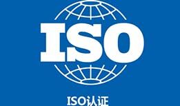 什么是ISO14064認(rèn)證？