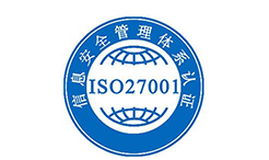 iso27001認(rèn)證??一般需要多久下證？