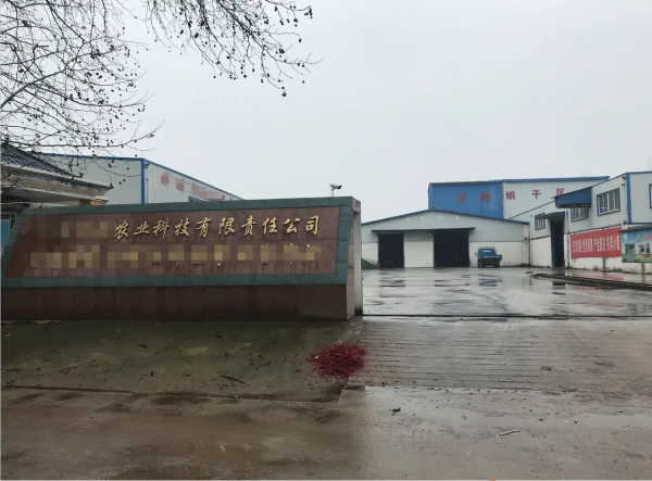 恭喜曲靖市***農(nóng)業(yè)科技有限責任公司通過煙草許可證煙油外銷認證