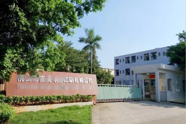 恭喜廣州市**印刷有限公司通過(guò)ISO三標(biāo)認(rèn)證