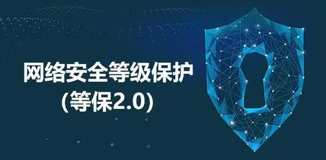 網(wǎng)絡(luò)安全等級(jí)保護(hù)測(cè)評(píng)認(rèn)證標(biāo)準(zhǔn)