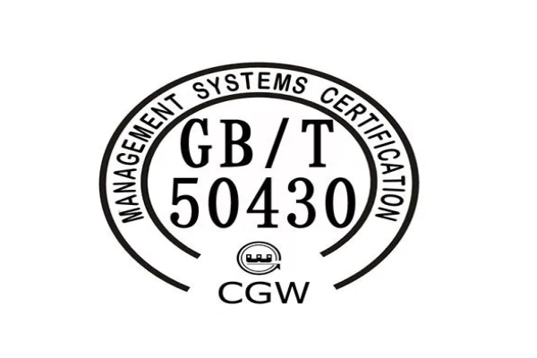 GB/T 50430-2017標(biāo)準(zhǔn)認證介紹