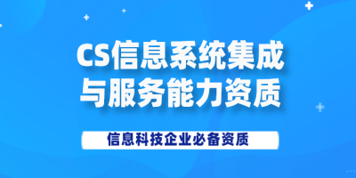 能力評估（CS）認證首次申報怎么做？