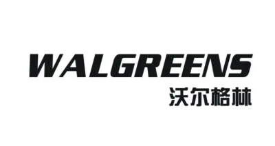 WALGREEN驗廠流程是怎樣的呢？