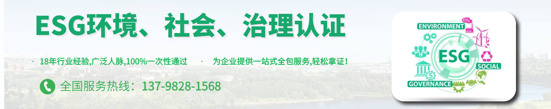 ESG環(huán)境、社會、治理認證