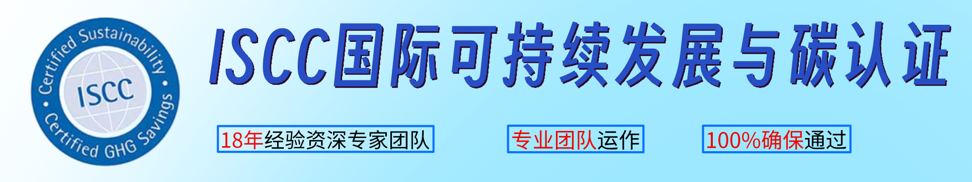 ISCC國際可持續(xù)發(fā)展與碳認(rèn)證