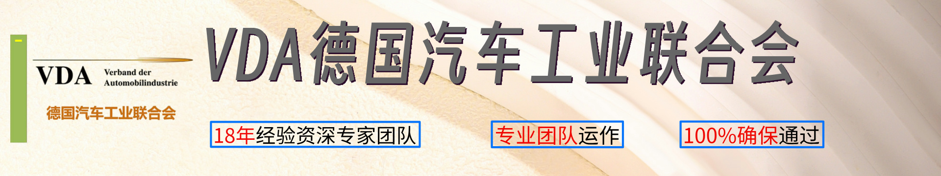 VDA認(rèn)證辦理:VDA德國汽車工業(yè)聯(lián)合會(huì)