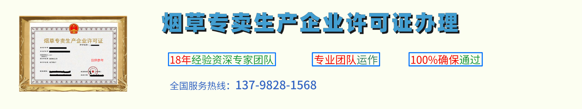 煙草專賣生產(chǎn)企業(yè)許可證辦理